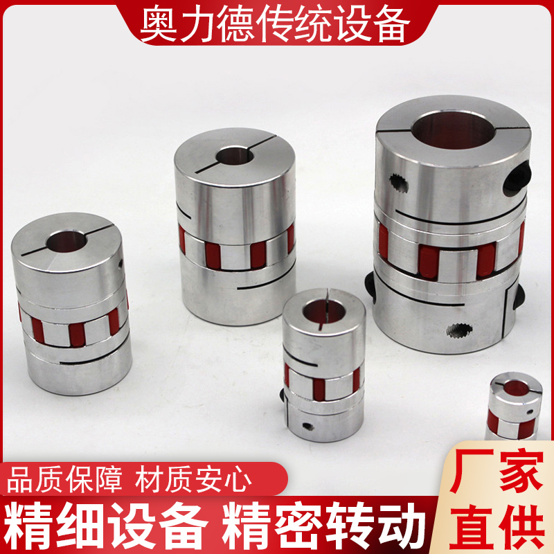 梅花联轴器 铝合金星型编码器电机丝杆连轴器 大扭矩梅花联轴器