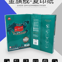 金旗舰复印纸70克A4A3批发500张5包装