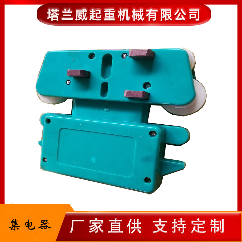 滑触线集电器,多极安全滑线受电器,厂家直供集电器