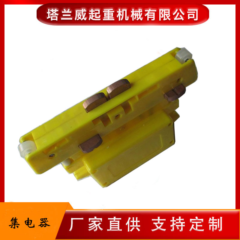 4极安全滑触线集电器,安全滑线受电器,厂家直供集电器