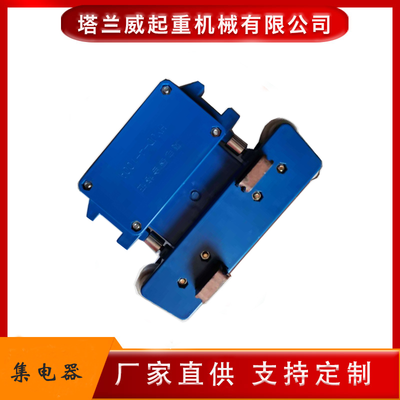 无接缝滑触线集电器,3极/4极安全滑线受电器,厂家直供集电器