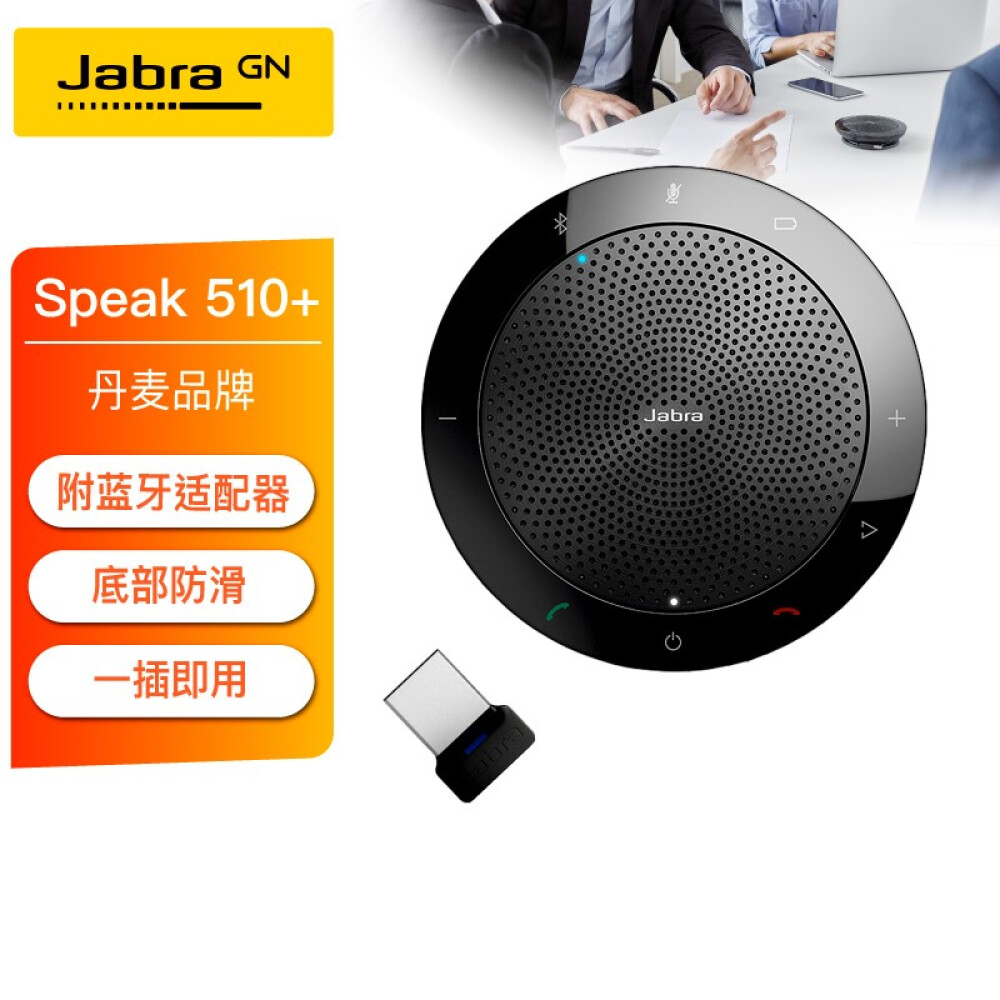 Speak 510+ MS视频会议全向麦克风  高清音质 即插即用 超长续航 可双设备连接桌面扬声器