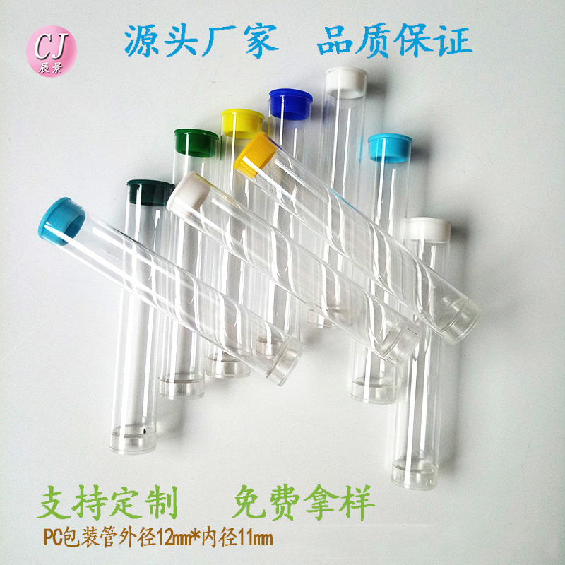 厂家供应透明PVC包装圆管PC塑料圆筒高透明塑料管可印刷包装管多种盖子可选