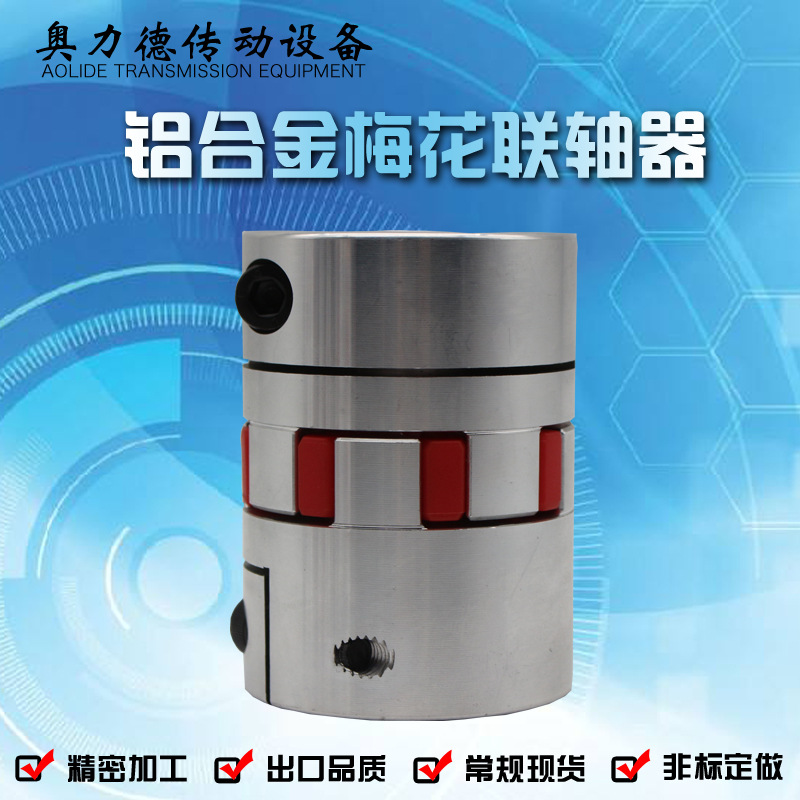 铝合金梅花联轴器大扭力弹性丝杆联轴器三爪伺服电机连轴器