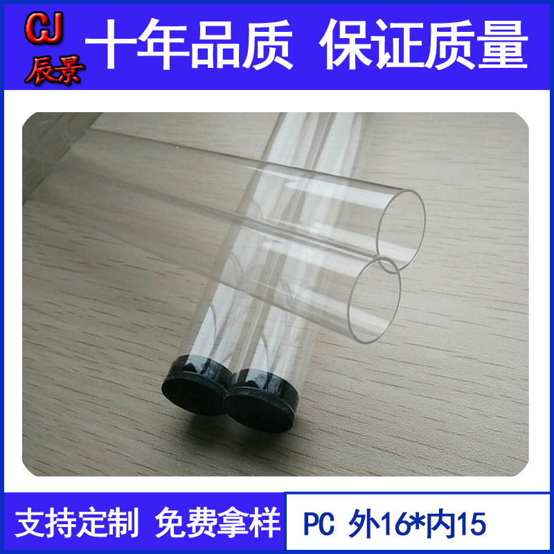 厂家供应PC圆管可配硅胶盖PC塑料管材PC空心圆管硬管材质长度可定制量大从优