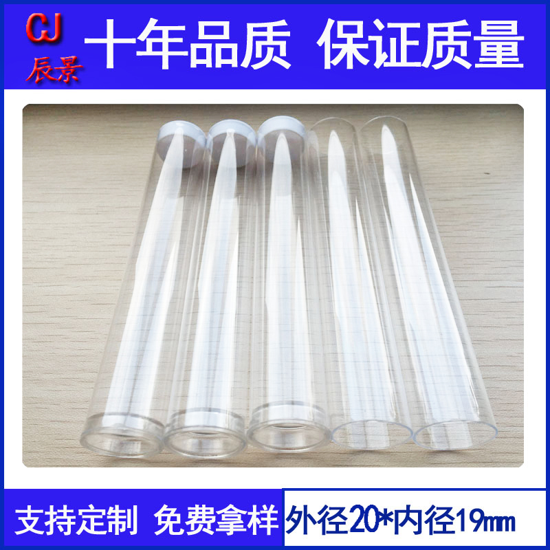 PC透明包装管 PC包装管直径20mmx19mm配挂钩盖 规格齐全按需定制