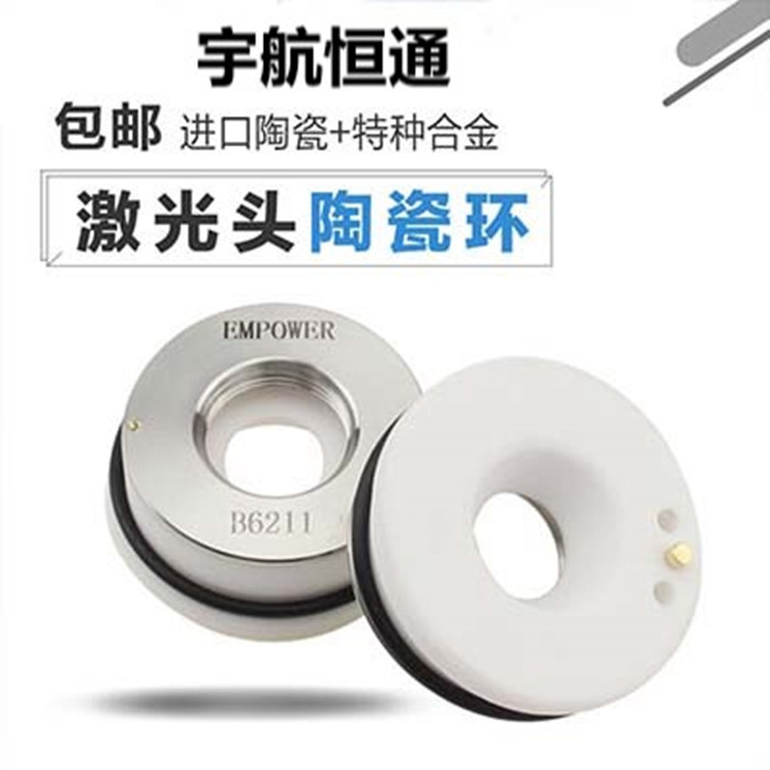 激光切割机配件销售价格 激光头陶瓷环 激光切割机配件销售信息 激光切割机配件批发商