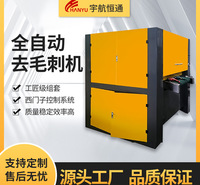 郑州宇航恒通 全自动去毛刺机 去毛刺机 砂带去毛刺机 去毛刺抛光机 河南厂家