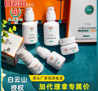 白云山美白淡化斑系列美容院线6件套护肤品套盒套装补水男女通用