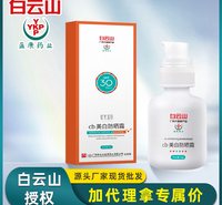 白云山美白隔离紫外线面霜乳霜清爽滋润高倍补水保湿夏季现货代发