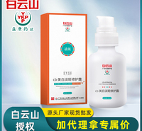 白云山补水保湿斑修护露改善暗沉精华露收缩毛孔保湿凝露面霜代发