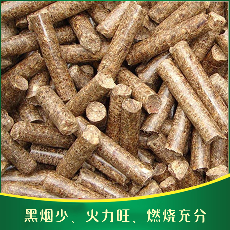 生物质燃料颗粒报价 生物质颗粒燃料供应厂家