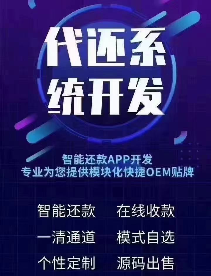 信卡智能还款软件开发  还款平台搭建 