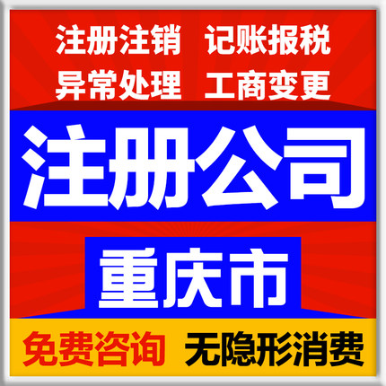 江北公司执照代办 医疗器械备案代办资质许可证