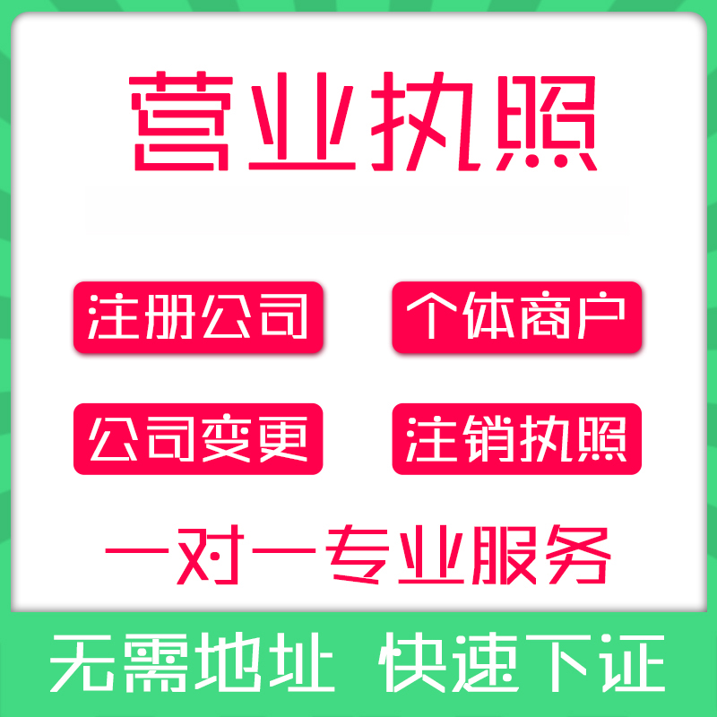 重庆巫山工商营业执照代办 商标注册代办