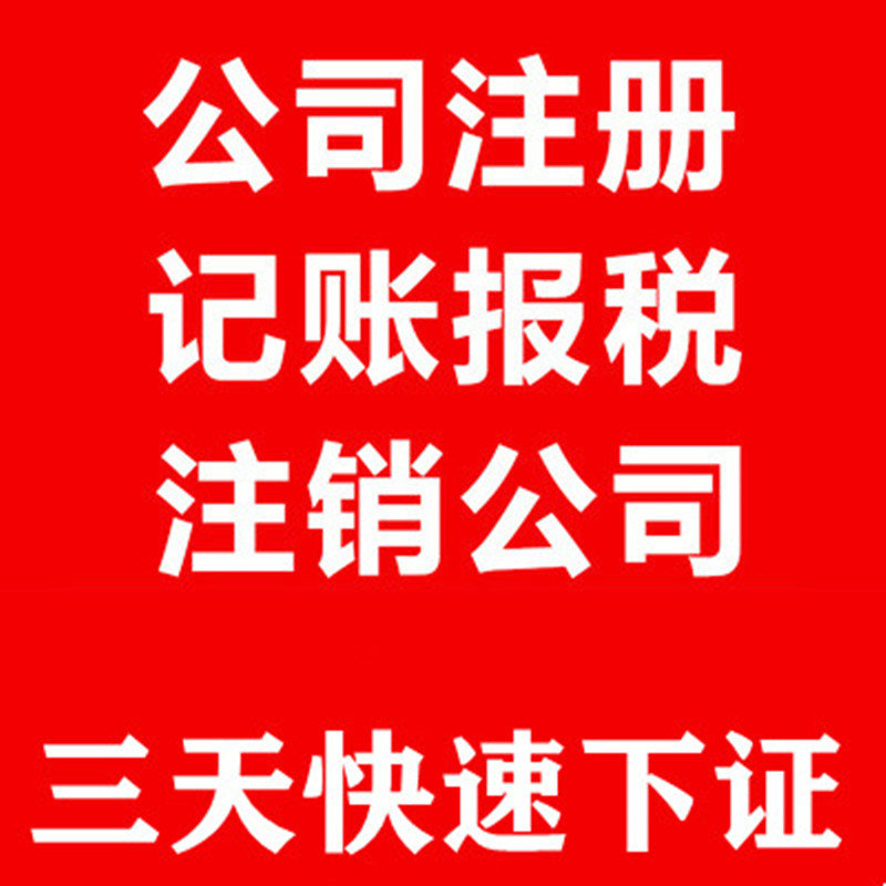 重庆黔江公司执照注册代办个体工商户代办