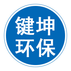 泊头市键坤环保机械设备有限公司 标志