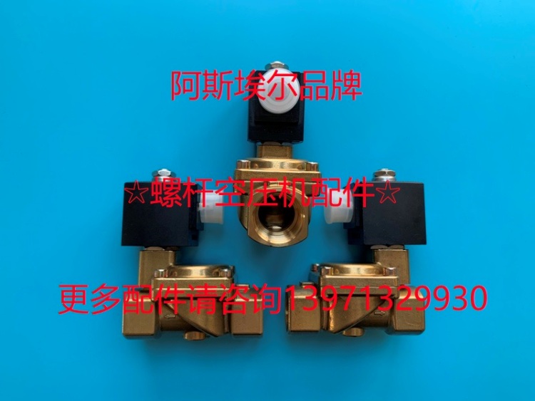 无锡压缩机厂锡压空压机加卸载电磁阀XY-25DVF-03-04D XY-22-4D30