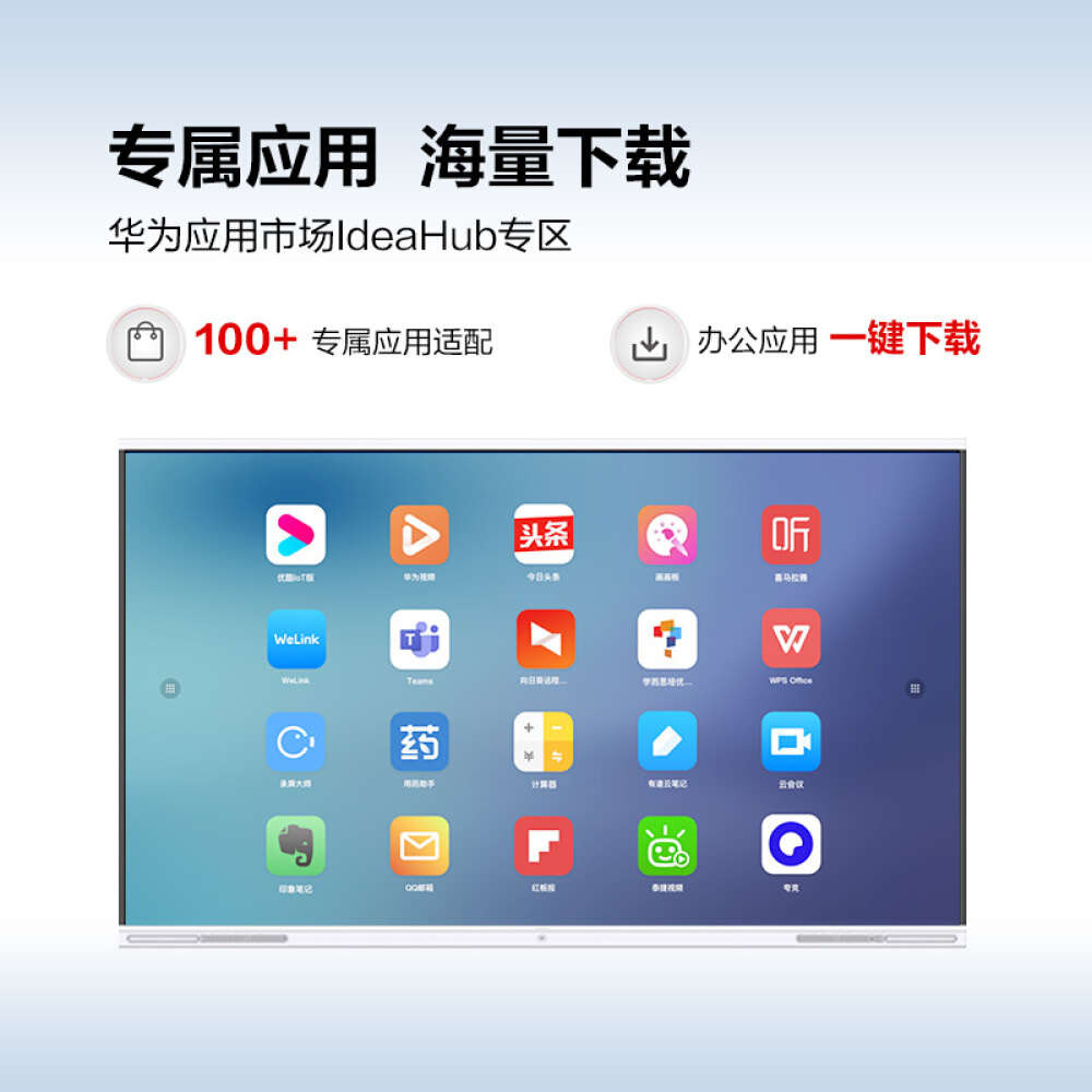 华为办公宝协作智能会议平板电子白板一体机大屏电视企业智慧办公屏幕设备IdeaHub Board65英