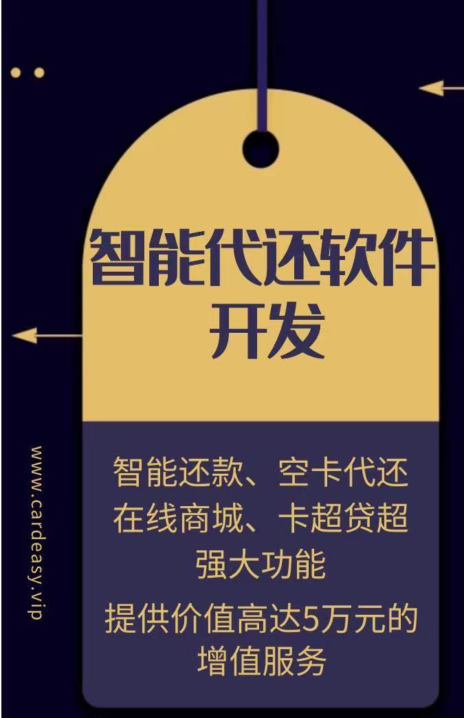 智能还款软件前景 智能还款带来的分润