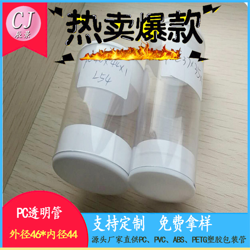 厂家大量供应配白色盖子高透明Pc聚碳酸酯塑胶管耐高温Pc圆管塑料包装管收纳批发