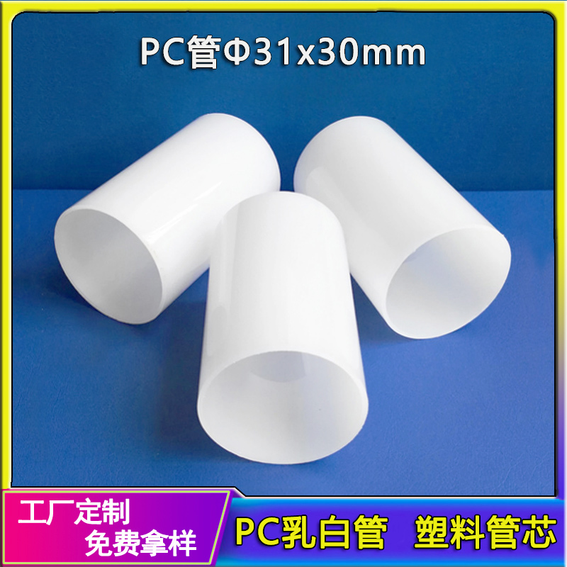 厂家供应塑胶管PC塑胶配件圆形管盖各种管子pc支持定做