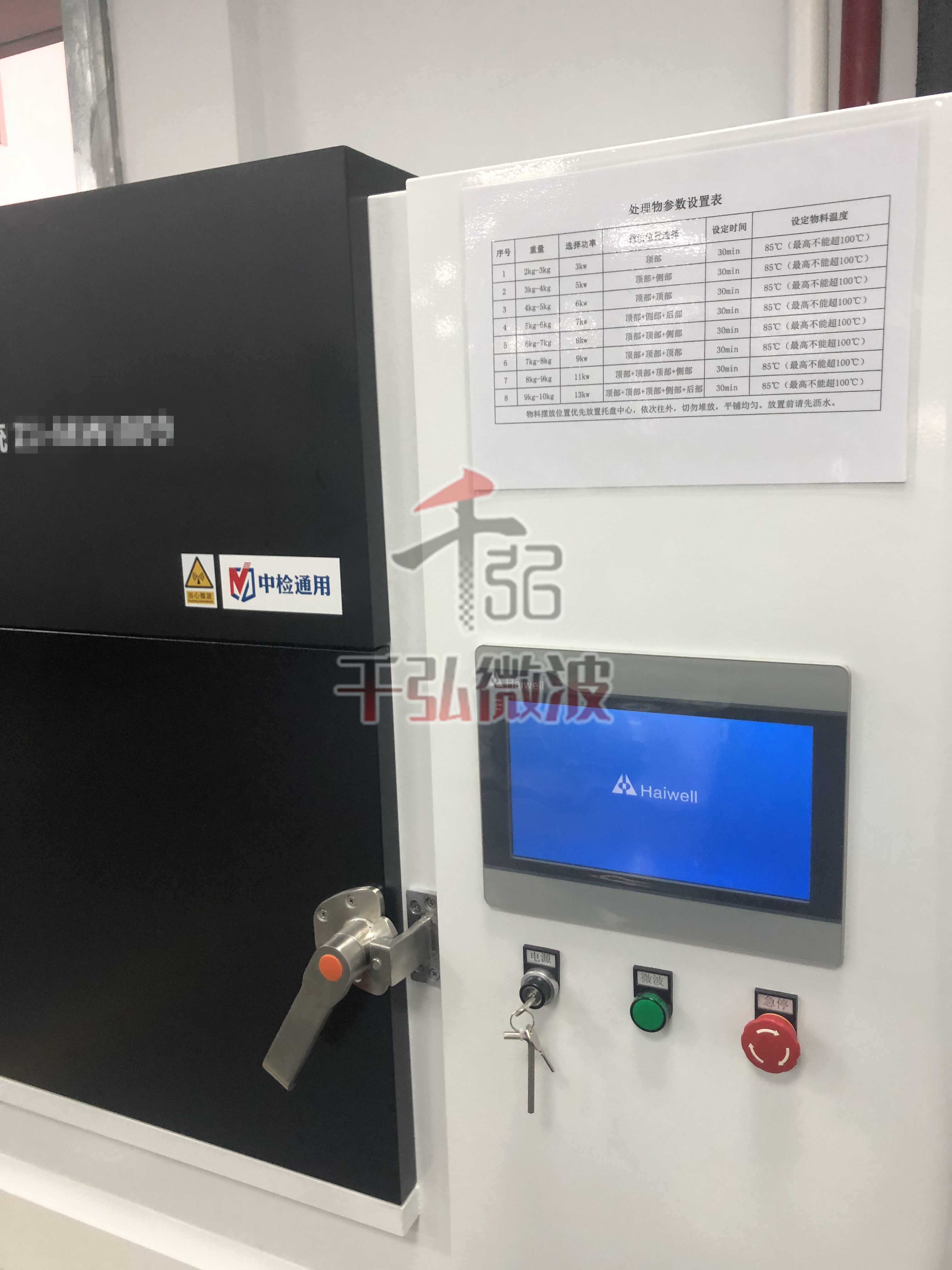微波无害化处理设备，千弘研发废弃物处理无害化设备
