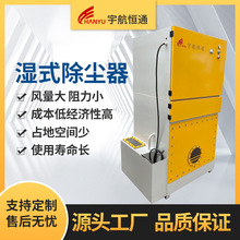 河南厂家 郑州宇航恒通 湿式除尘器 厂房除尘 定制工业除尘器