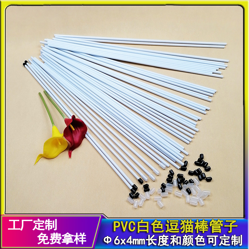 厂家定制塑料圆管PVC内六角管PVC硬管逗猫棒管子可批发