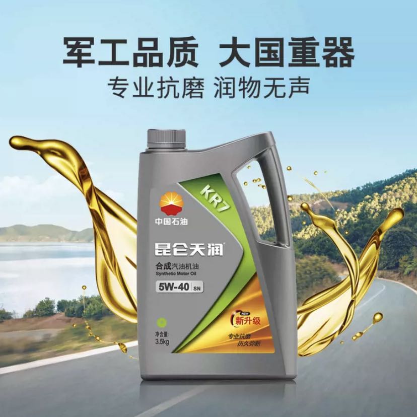 昆仑润滑油一级代理商 昆仑汽油机油KR7 5W40 3.5KG 昆仑车用油总代理