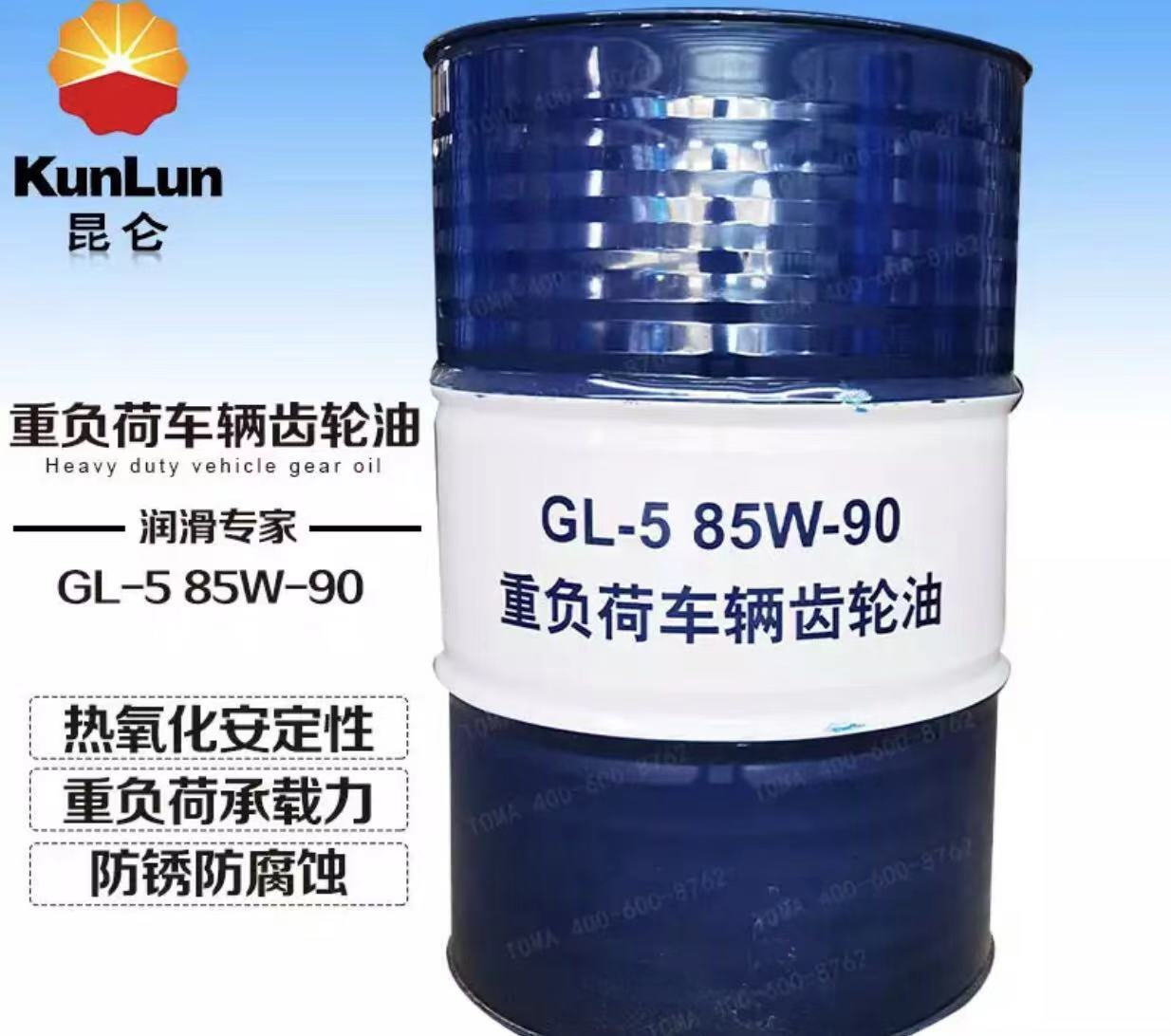 昆仑润滑油一级代理商 昆仑车辆齿轮油GL-5 85W90 170kg/桶 昆仑车用油总代理 