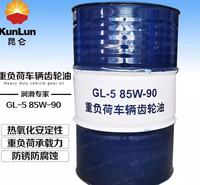 昆仑润滑油一级代理商 昆仑车辆齿轮油GL-5 85W90 170kg/桶 昆仑车用油总代理 
