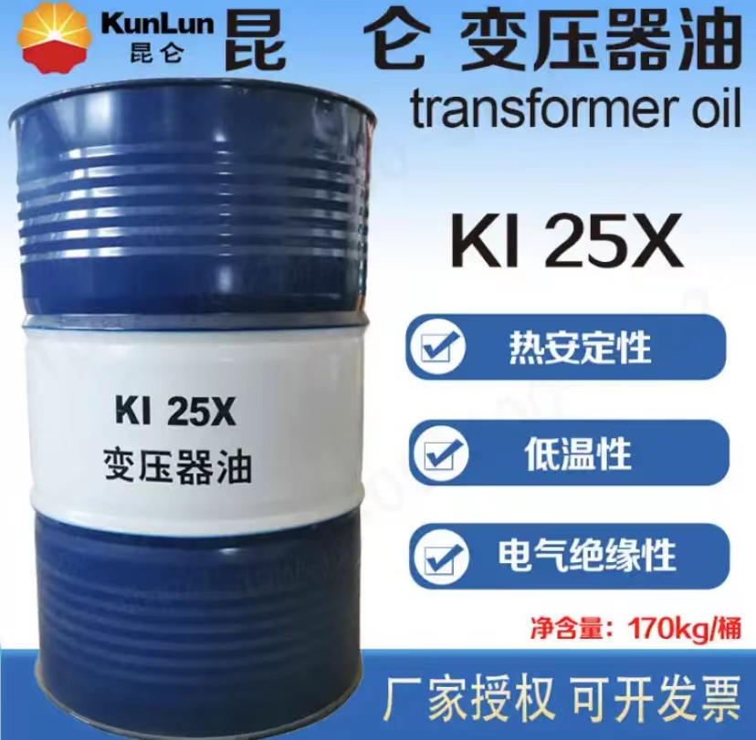 昆仑润滑油一级代理商 昆仑变压器油KI25X 昆仑25号变压器油 昆仑润滑油总代理