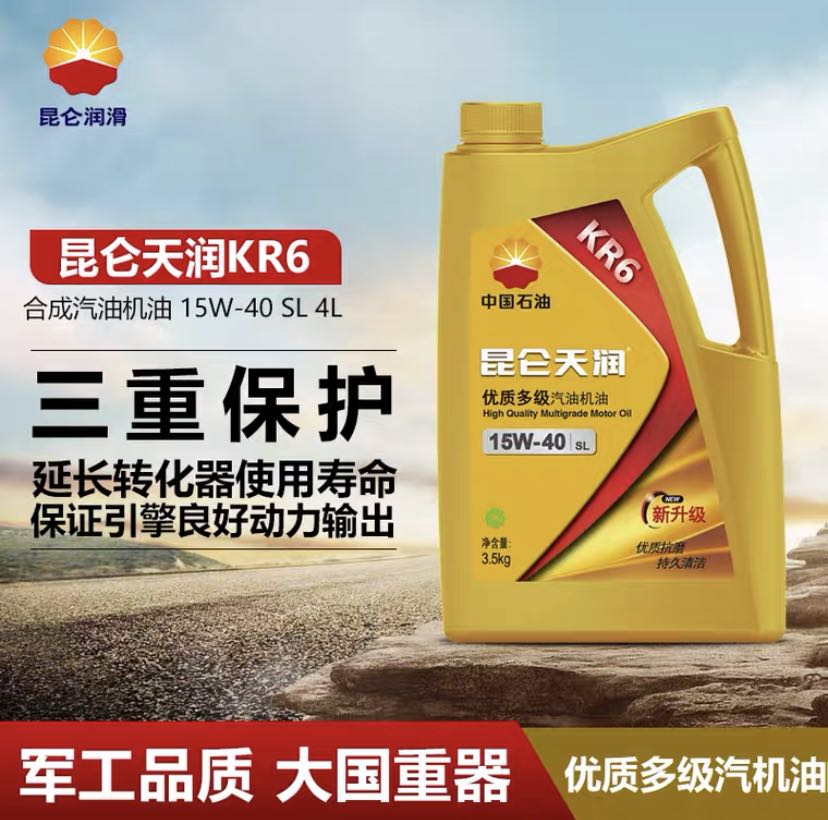 昆仑润滑油一级代理商 昆仑汽油机油KR615W40 3.5KG 昆仑车用油总代理