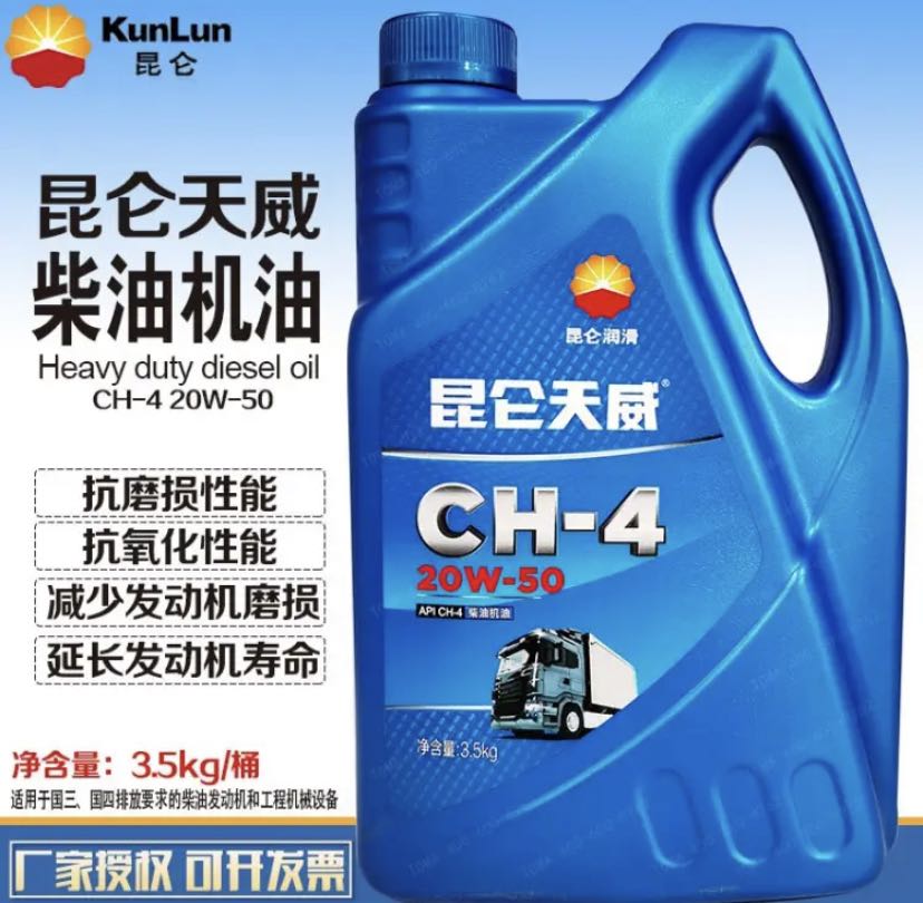 昆仑润滑油一级代理商 昆仑柴油机油CH-4 3.5KG 昆仑车用油总代理 昆仑汽油机油