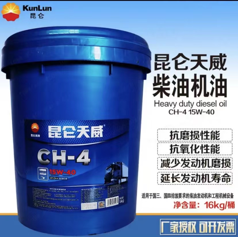 昆仑润滑油一级代理商 昆仑柴油机油CH-4 16KG 昆仑车用油总代理 库存充足 发货及时