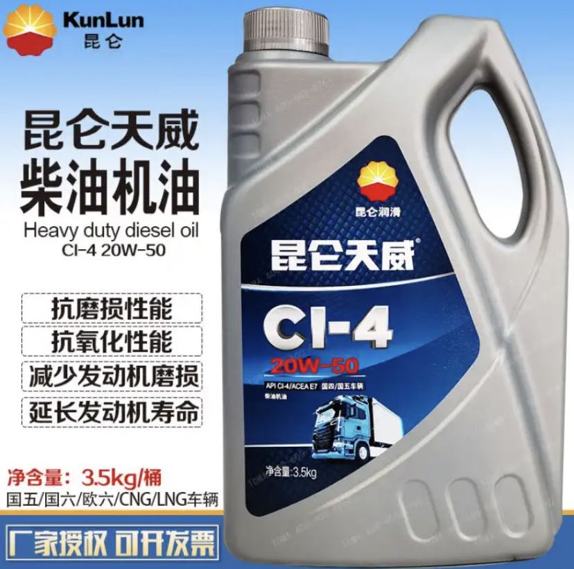 昆仑润滑油一级代理商 昆仑柴油机油CI-4 3.5KG  昆仑车用油总代理