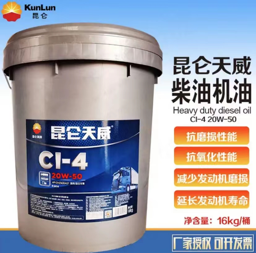 昆仑润滑油一级代理商 昆仑柴油机油CI-4 5W4016KG  昆仑车用油总代理