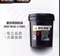 昆仑润滑油一级代理商 昆仑车辆齿轮油GL-5 85W90 16kg/桶  昆仑车用油代理商 