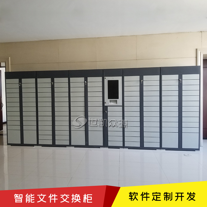 甘肃智能文件交换柜政府机构电子回单柜软硬件一体化智能卷宗柜厂