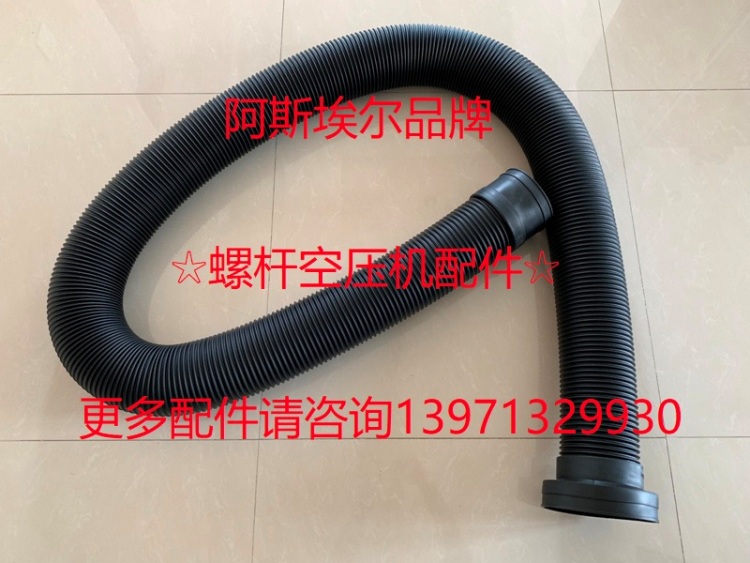 阿特拉斯空气压缩机吸进气软管1092003027 1092048700 1092000374
