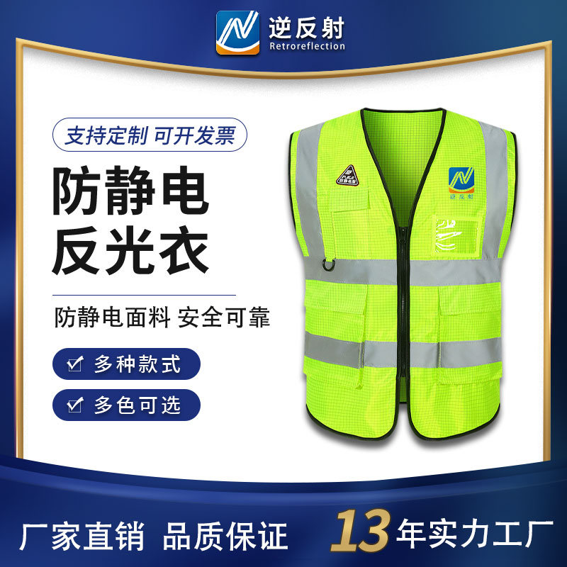 逆反射反光背心中石油化学防静电反光马甲 化工防静电反光衣