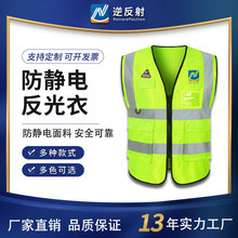 逆反射反光背心中石油化学防静电反光马甲 化工防静电反光衣