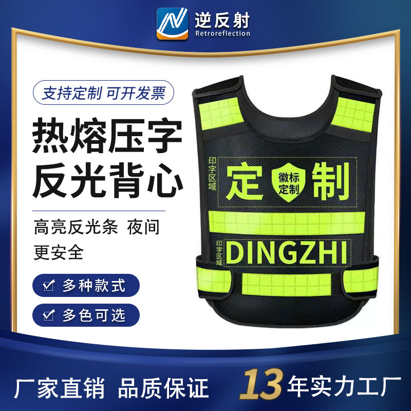 逆反射反光背心热熔压字路政执勤巡逻马甲夜间安全服印字