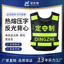 逆反射反光背心热熔压字路政执勤巡逻马甲夜间安全服印字