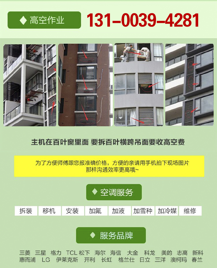 天鹅花园空调安装移机拆装师傅酒店公寓宾馆空调维修电话工厂小区空调上门公司
