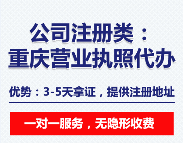 重庆渝中大坪公司注册代办，食品经营许可证代办