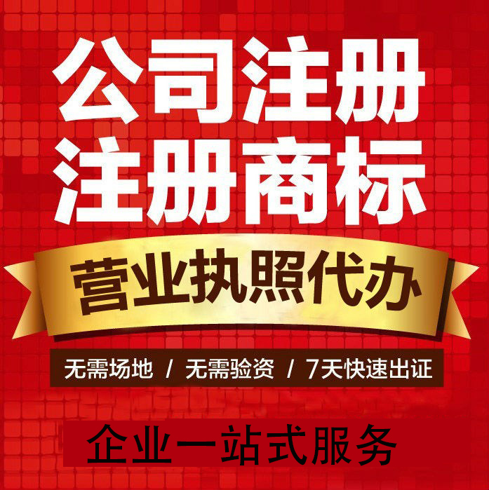 重庆沙坪坝公司注册代办 个体工商户执照代办