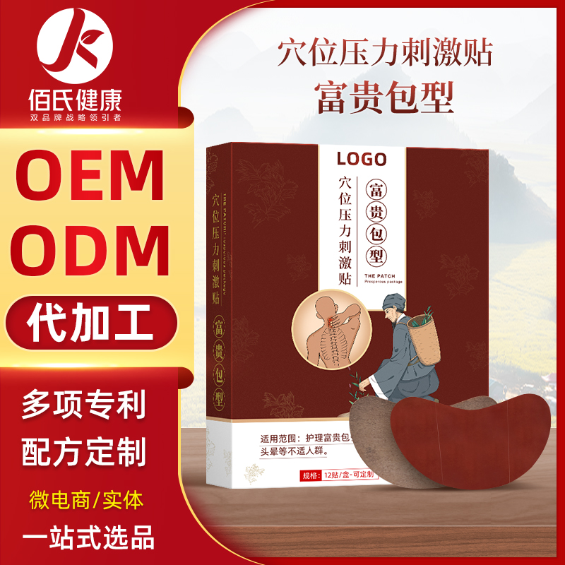 富贵包贴 热敷贴膏颈椎贴鼓包膏颈部贴坐骨贴oem定制贴牌代加工