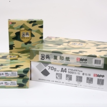 尖兵复印纸厂家 70克A4尖兵复印纸8包箱 复印纸批发
